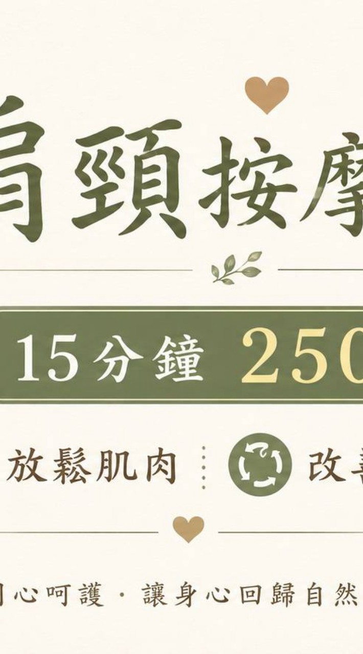 琇心苑擀經按摩