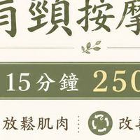 琇心苑擀經按摩