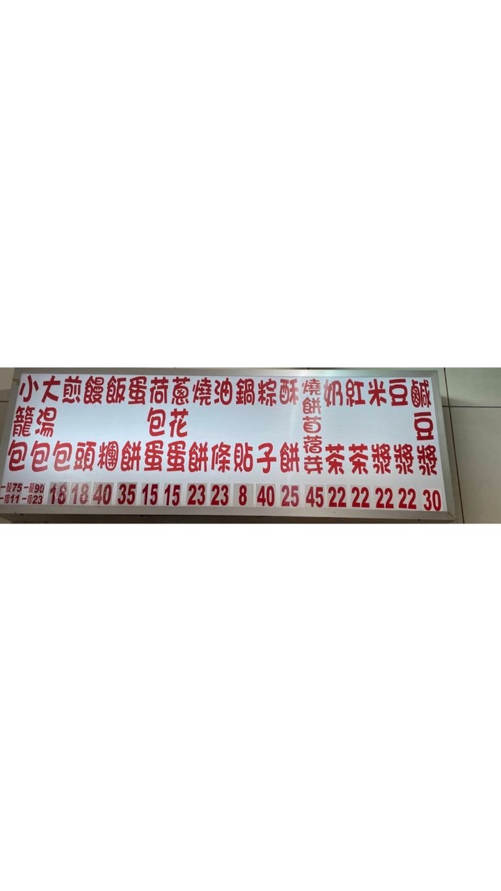 四海豆漿
