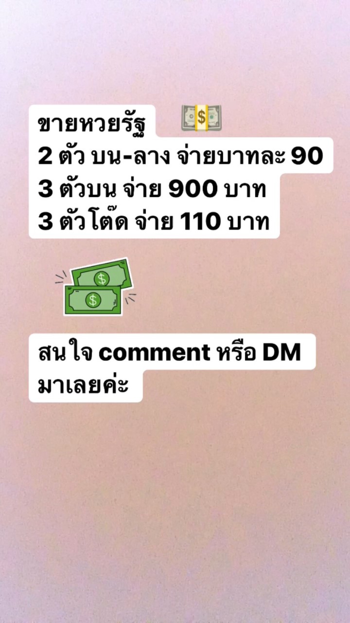 OpenChat หวยรัฐ เลขเด็ด