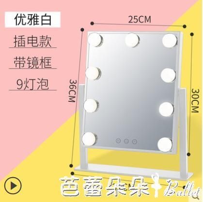 巧妝鏡 網紅鏡子化妝鏡台式led燈桌面帶燈泡大號家用少女宿舍補光梳妝鏡『快速出貨』