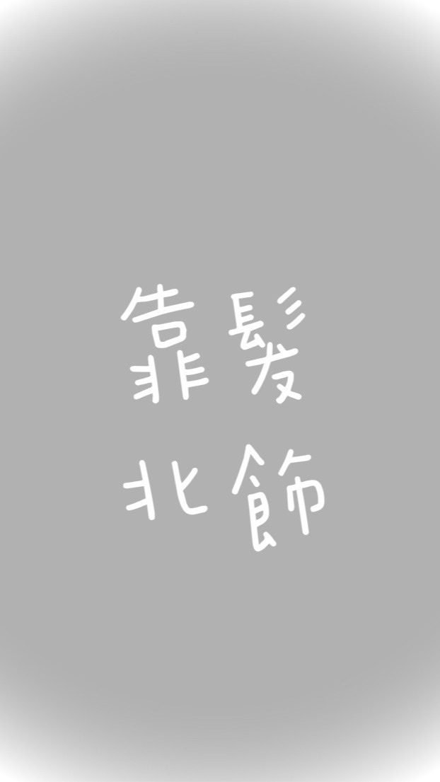 🎀滿車祝福🎀