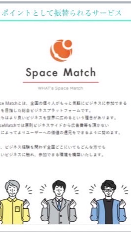 OpenChat P2P初！新サービス スペースマッチについて！