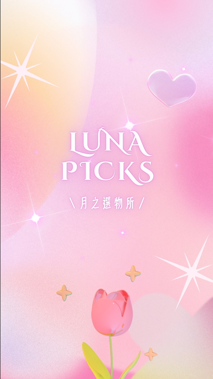 𝐋𝐮𝐧𝐚 𝐏𝐢𝐜𝐤𝐬☽月之選物所