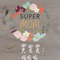 阿足媽隨賣隨賣