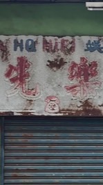 伸港先樂x課座計畫