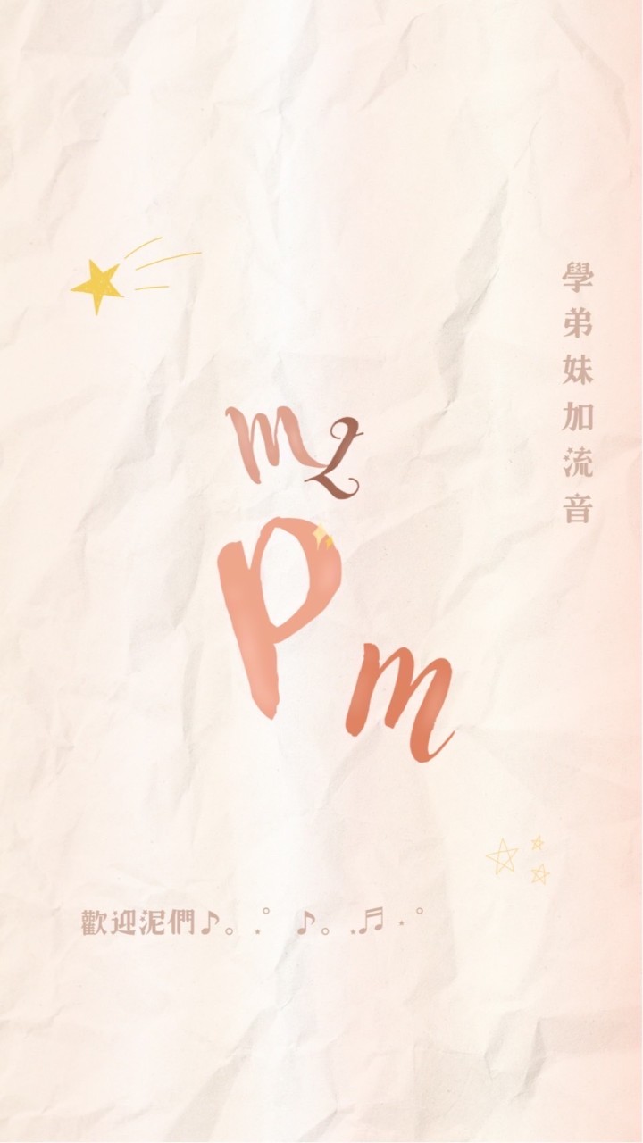 明倫流音新生群