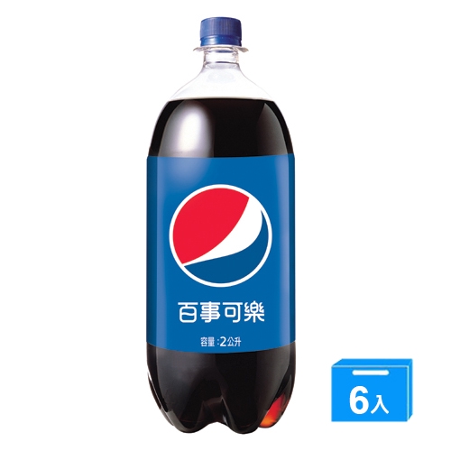 商品名稱 : 《百事》可樂寶特瓶2000ml*6 品牌 : 百事 商品種類 : 可樂 保存方法 : 請置於陰涼乾燥處、避免陽光直射 內容物成份 : 談酸水,高果糖糖漿,焦糖色素,碳酸,咖啡因,香料 熱