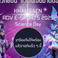 การแข่งขัน ROV E-SPORTS KHAMSAEN