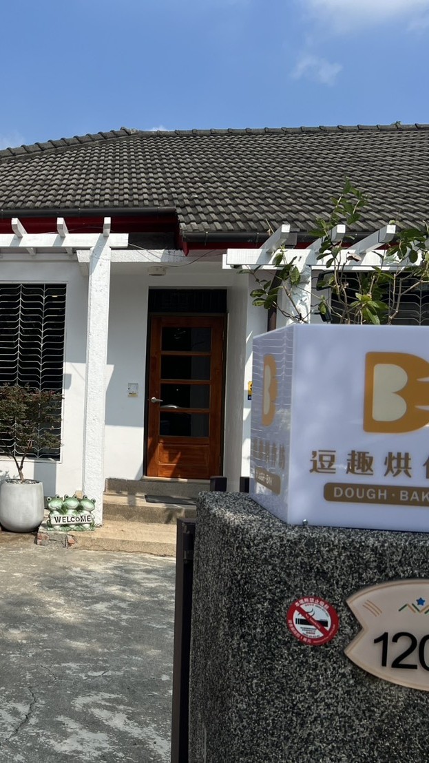 逗趣烘作坊（訂購互動群）