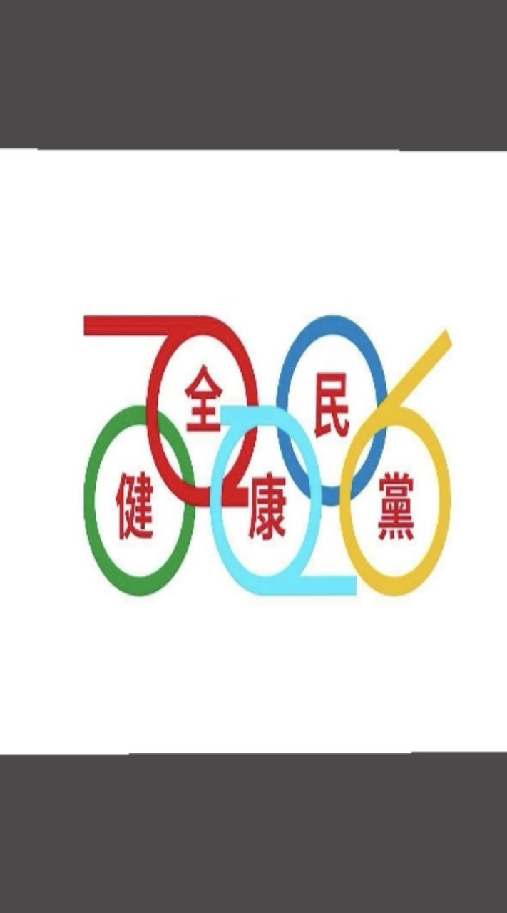 全民健康黨