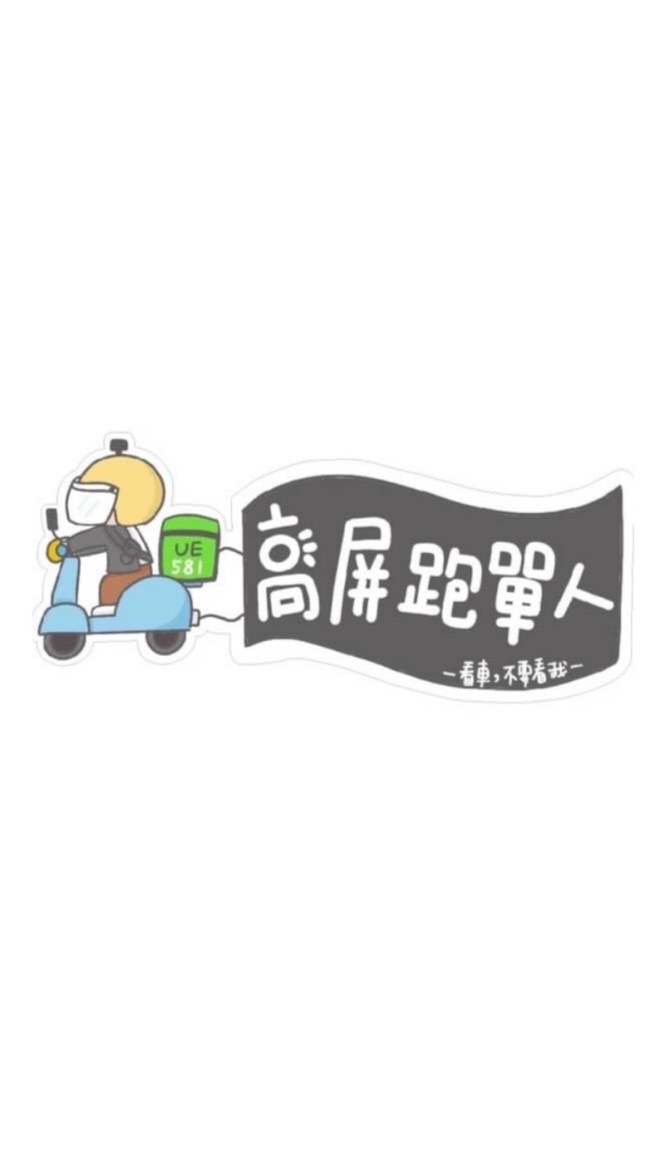 Uber 高雄跑單人