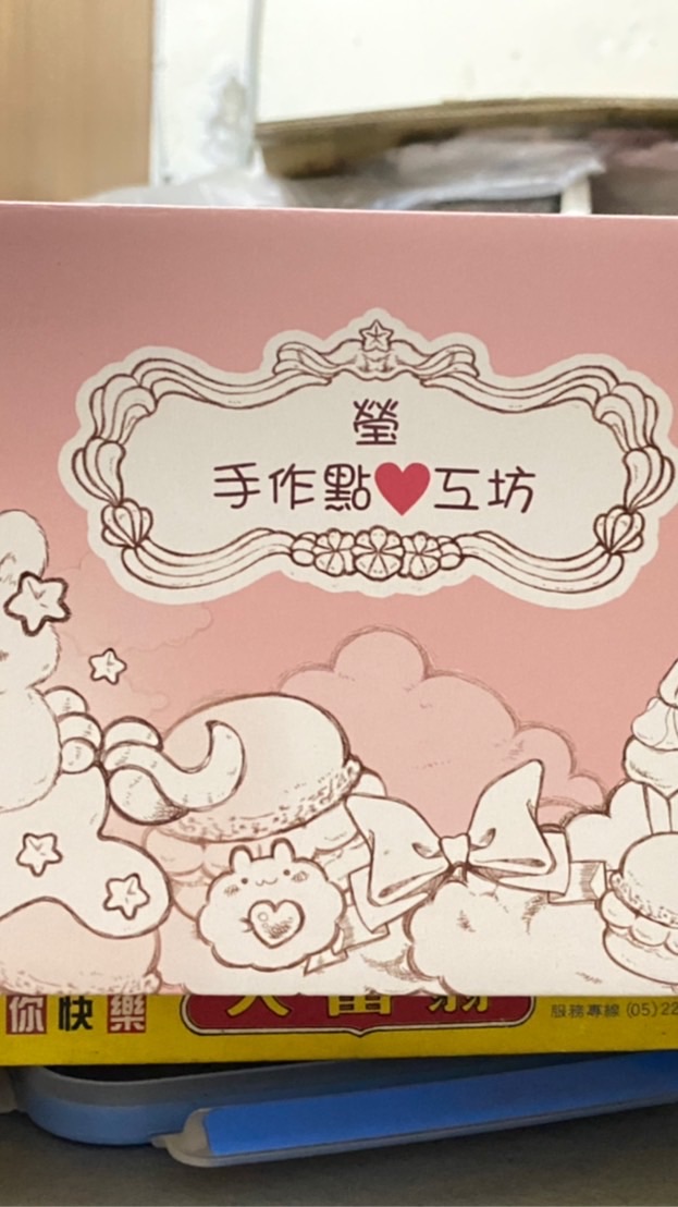瑩     手作點❤工坊