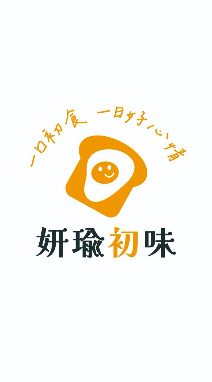 妍瑜初味