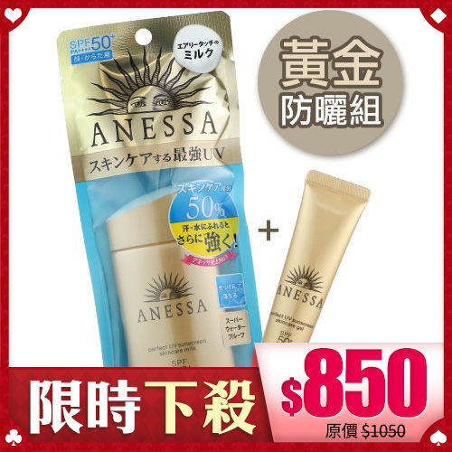 SHISEIDO資生堂 ANESSA 安耐曬 黃金防曬組【BG Shop】防曬露+防曬凝膠