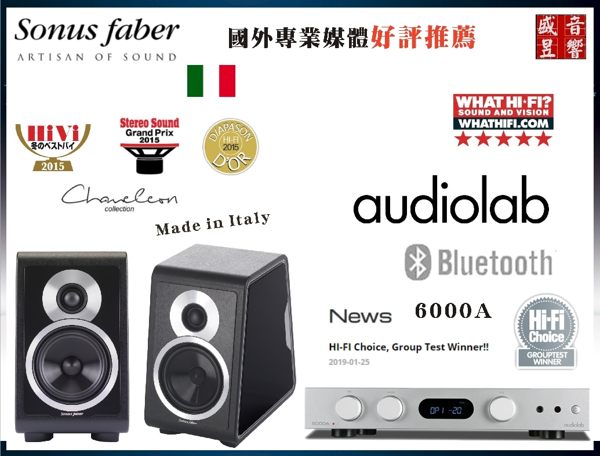 『盛昱音響』義大利 Sonus faber Chameleon B 書架喇叭+英國 Audiolab 6000A 無線串流綜合擴大機『現貨』