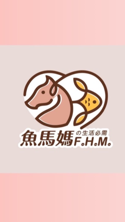 魚馬媽生活必需團購