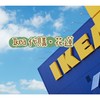 Ikea·代購（花蓮）