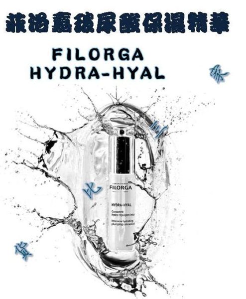 菲洛嘉玻尿酸保濕精華 水潤 修復 補水 亮白 拉提 抗皺 柔嫩 美肌 抗氧化 護膚 毛孔 蠟黃 光亮