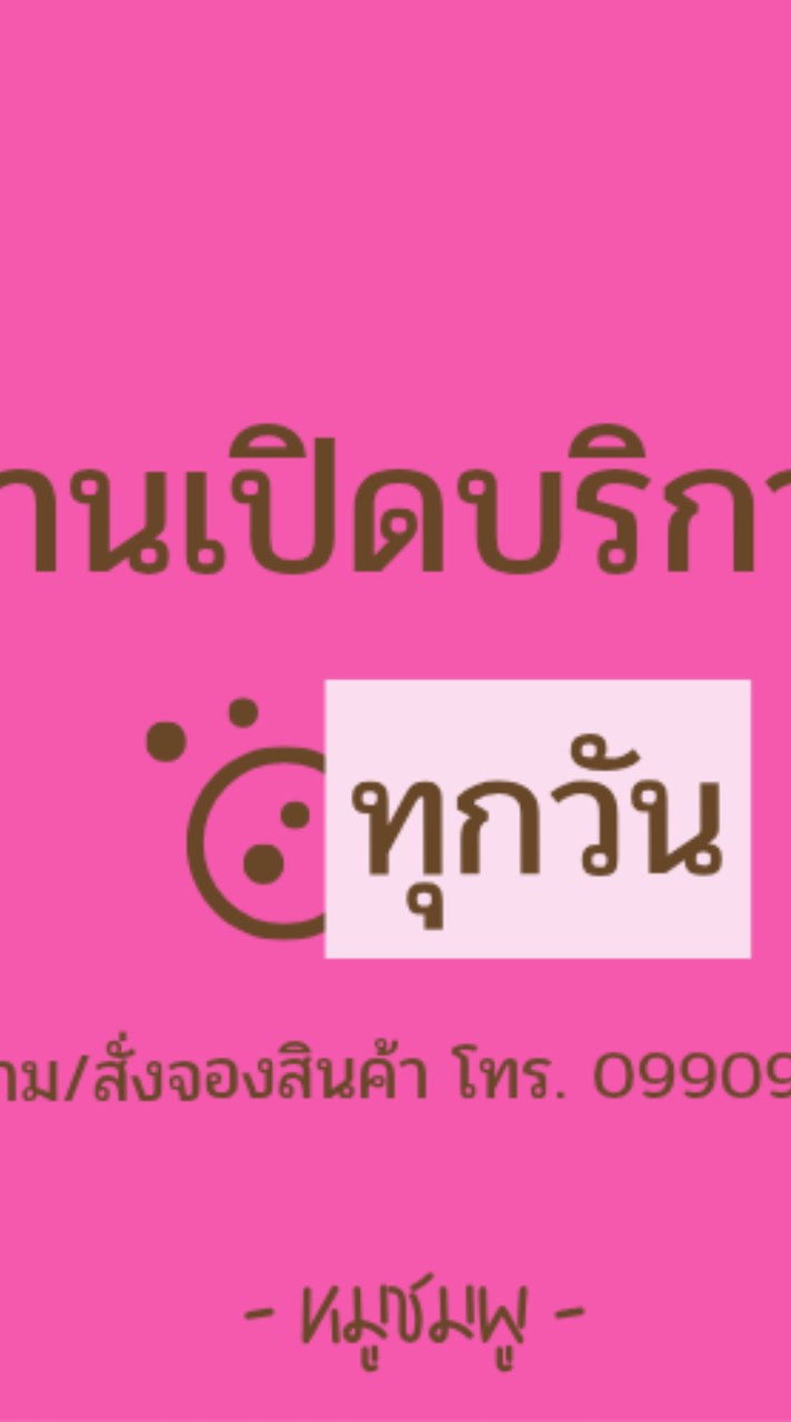 ร้านหมูชมพู เชียงราย
