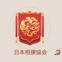 君臨する者たち