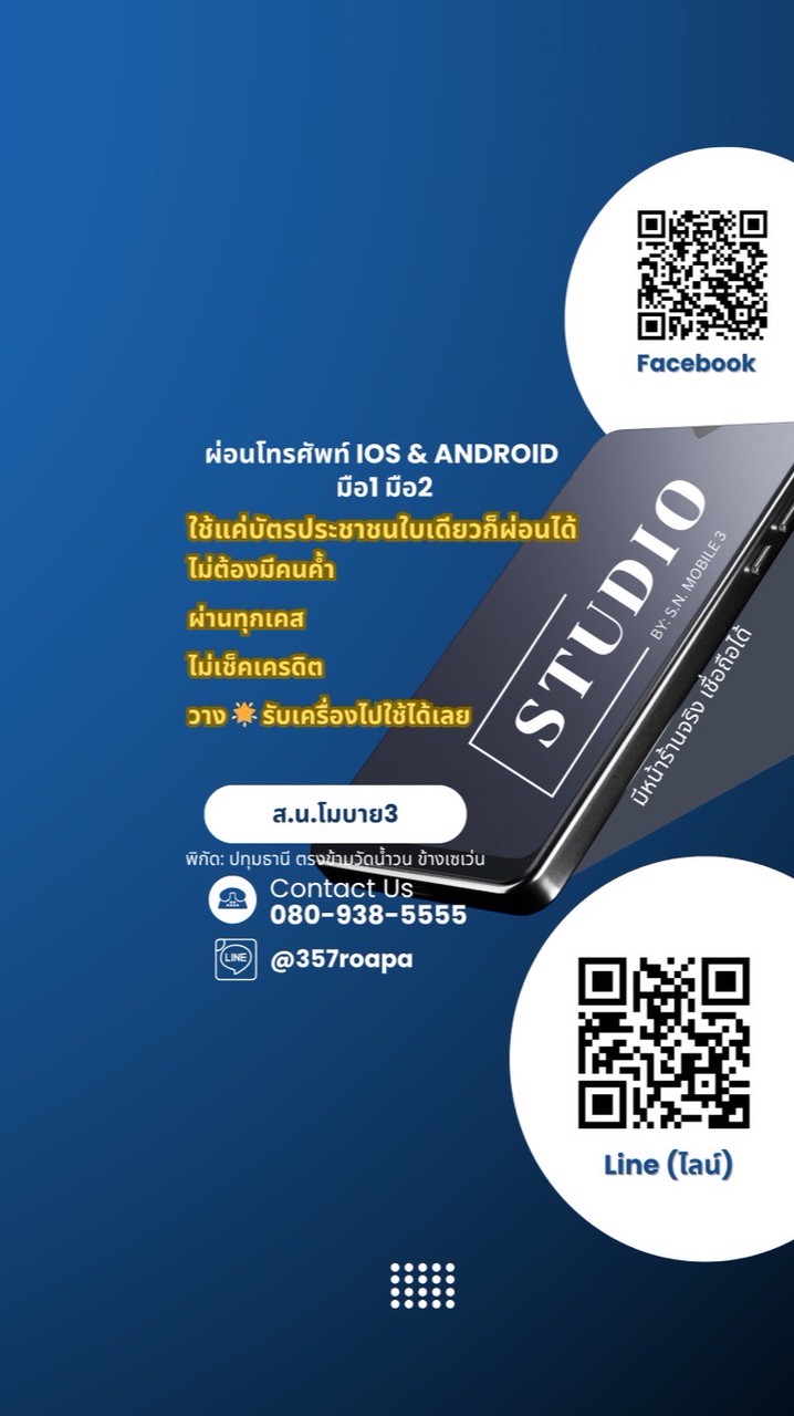 โทรศัพท์มือ1,2ราคาส่งทุกรุ่น ผ่อนบัตร ปชช ใบเดียว 2