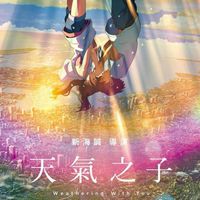 新海誠作品の粉絲討論群