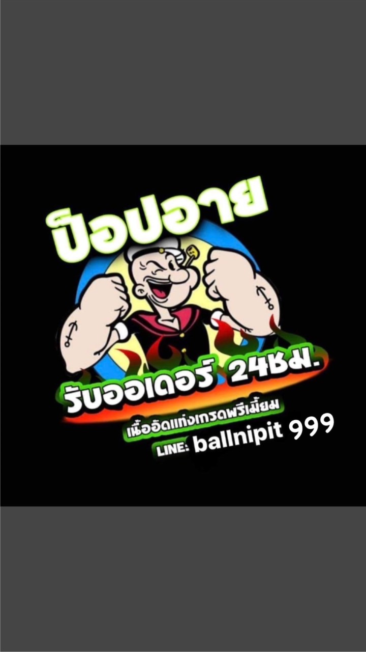 ป็อปอาย กลุ่ม 2