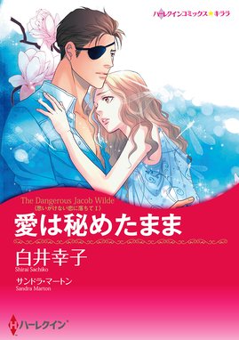 フィアンセ雇います 分冊 フィアンセ雇います 分冊 12巻 ジャスミン クレスウェル Line マンガ