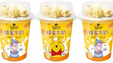小熊維尼粉紅小豬包裝太可愛，蜜蜂工坊 x 星球工坊推出聯名飲品，地瓜爆米花倒入蜂蜜牛奶！