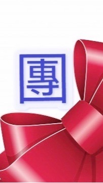🏅大牌🏅好物揪團購(大品牌生活好物/美食、日本商品、住宿) 👨‍👩‍👦‍👦福寶媽