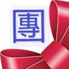 🏅大牌🏅好物揪團購(大品牌生活好物/美食、日本商品、住宿) 👨‍👩‍👦‍👦福寶媽
