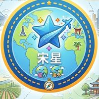 旅遊找宋星⭐好康一直送！國內外清艙旅遊資訊一手掌握!