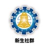 國立彰化師範大學115年新生社群