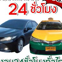 เรียกรถเหมารถ