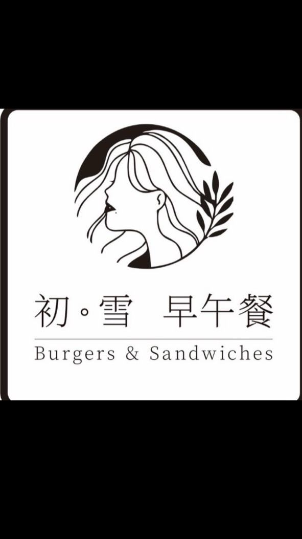 初雪 ·複合式餐飲