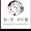 初雪 ·複合式餐飲