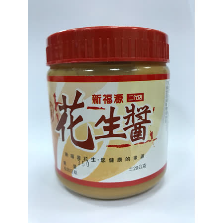 新福源 新竹特製花生醬 2瓶 (350G/瓶)