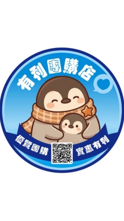 有利團購店-民族總店