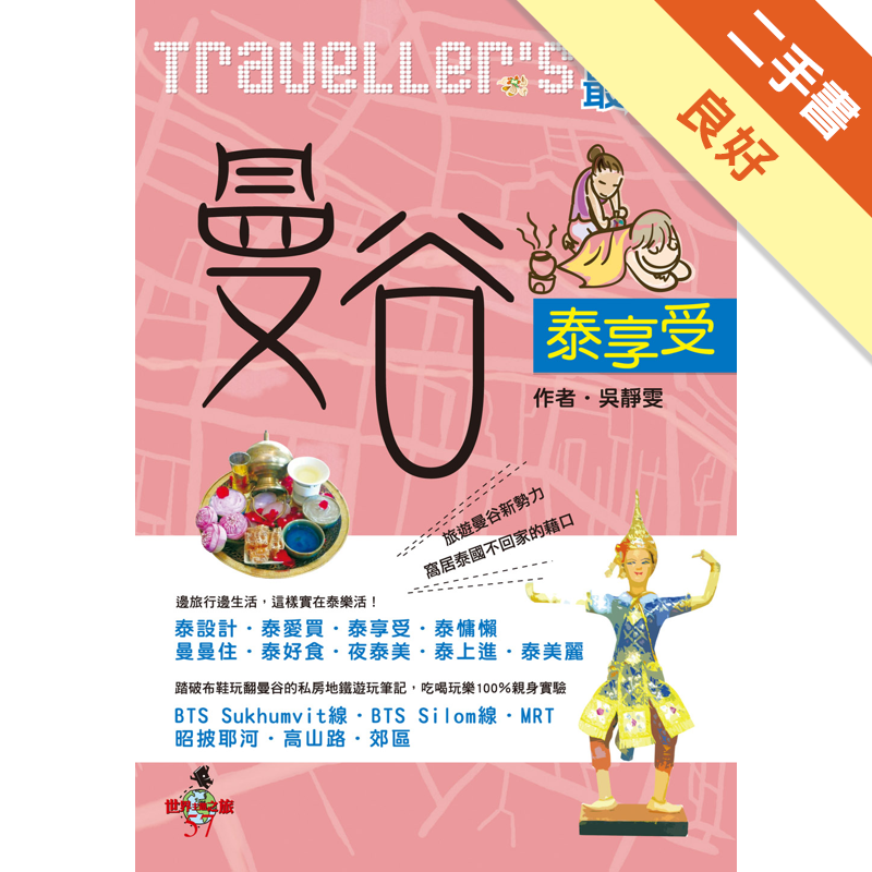 二手書購物須知1. 購買二手書時，請檢視商品書況或書況影片。商品名稱後方編號為賣家來源。2. 商品版權法律說明：TAAZE 讀冊生活單純提供網路二手書託售平台予消費者，並不涉入書本作者與原出版商間之任