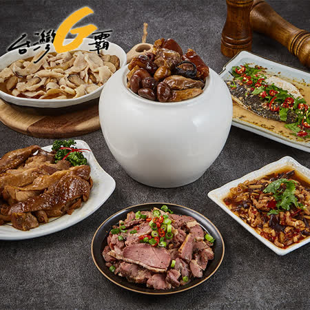 ※ 此為年菜預購賣場，請依下拉選單出貨區間為主:1/9-1/15出貨，1/16-1/23出貨因年節宅配貨量大，確認好收件資料後再下單，訂單成立後恕無法接受地址與配送日期異動 台灣G霸-單身貴族年菜，不