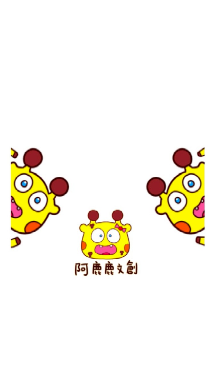 阿鹿鹿遊鹿園