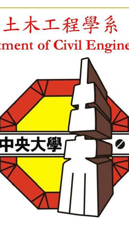 中央大學土木系友會2020起