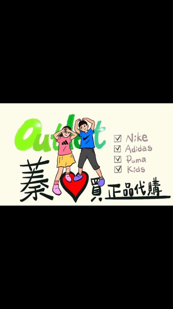 蓁愛買