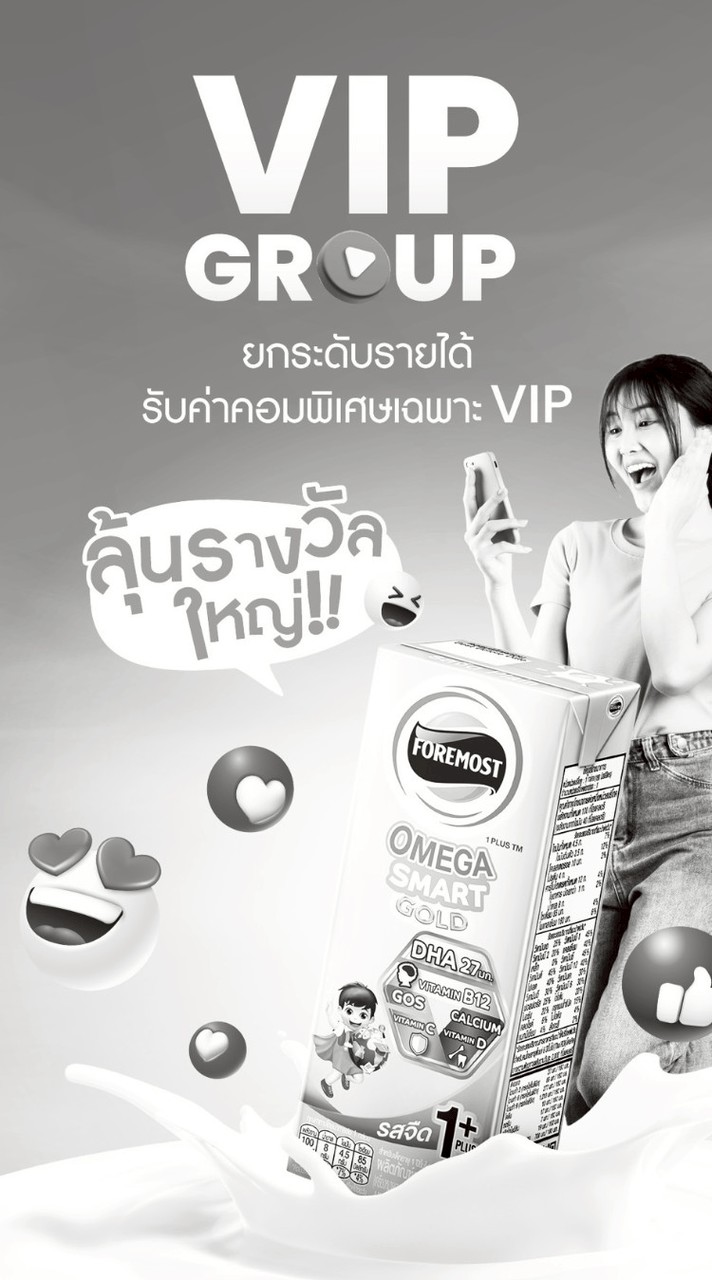 [VIP] Foremost VIP นักขายตัวท็อป