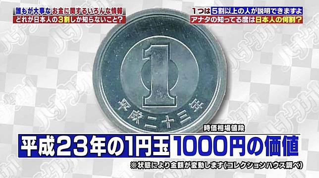 日本熱話 1円硬幣炒到飛起 話你知邊啲日本硬幣最值錢 Gotrip Line Today