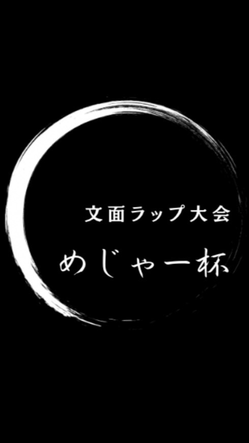 文面ラップオールスター（TRO）
