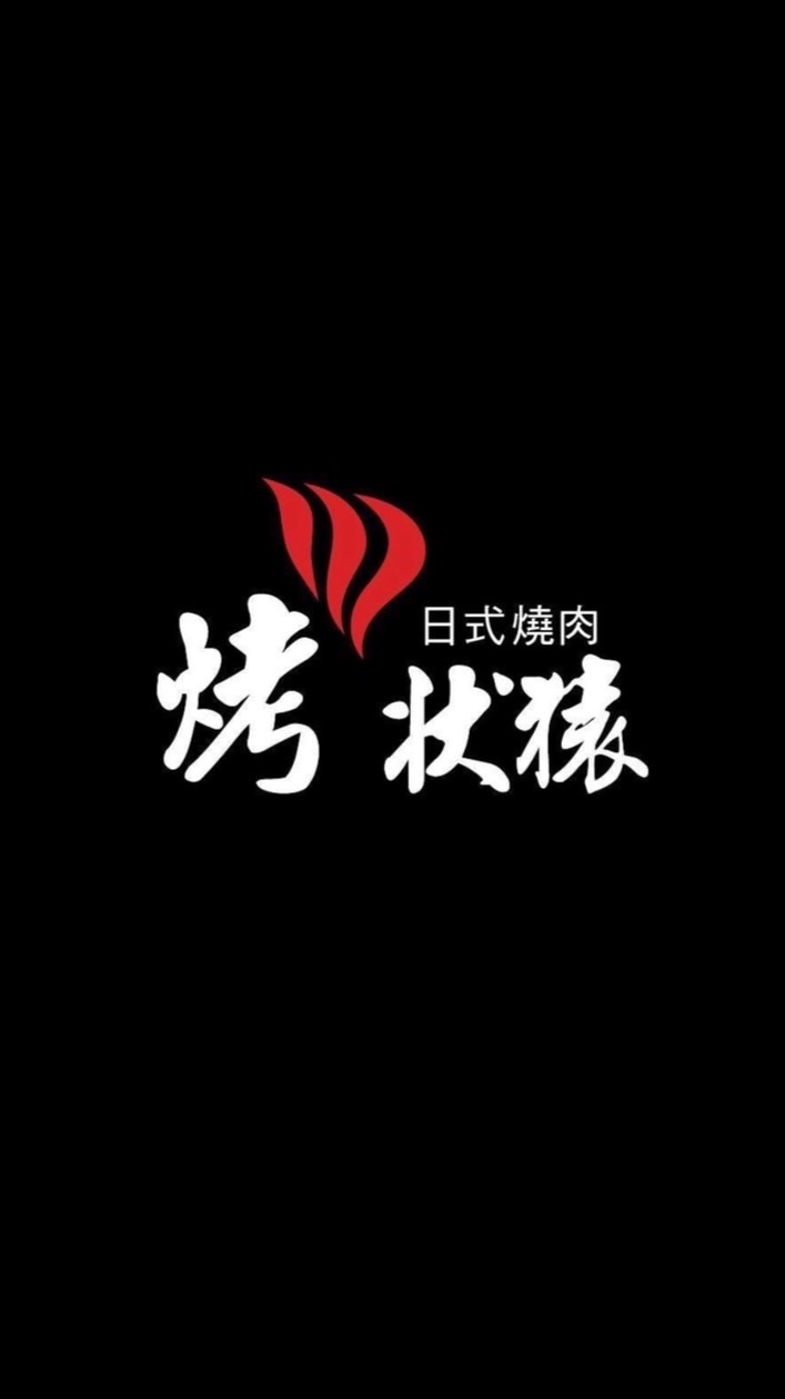 烤狀猿大里店訂位群組
