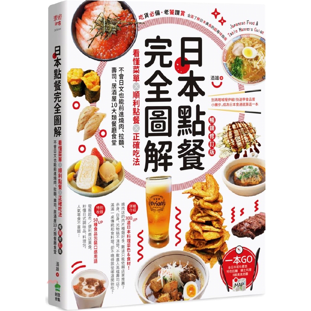 系列：樂遊ing 定價：350元 ISBN13：4717702906085 出版社：創意市集 作者：酒雄 裝訂／頁數：平裝／224 版次：2 規格：23cm*17cm (高/寬) 出版日：2019/0