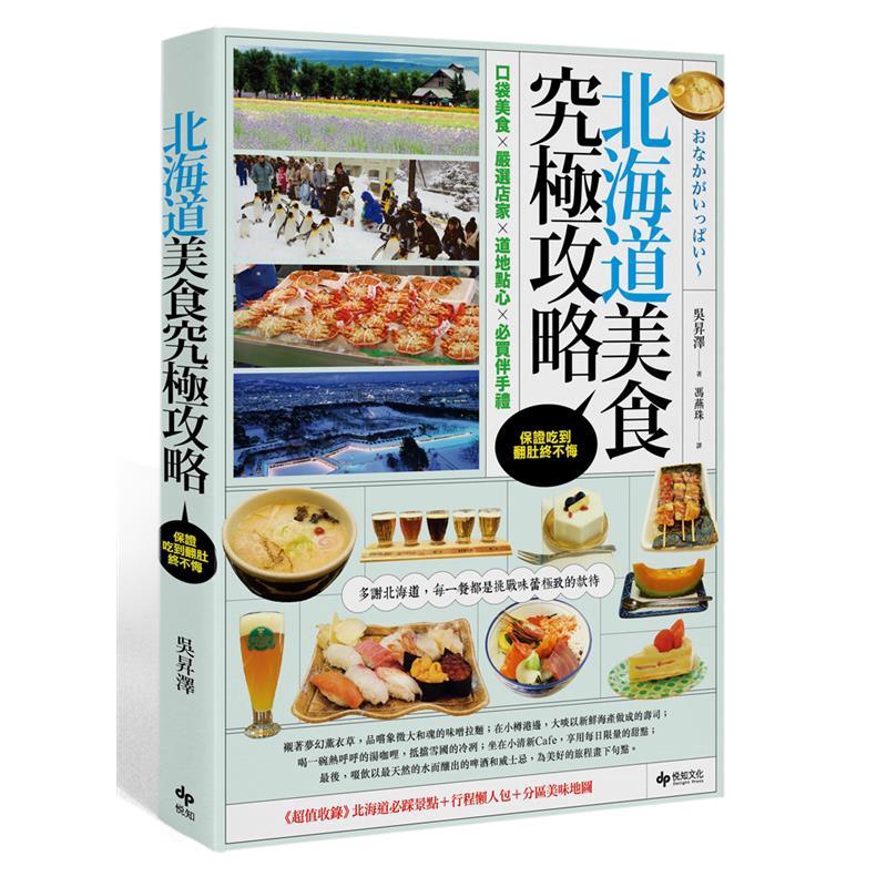 商品資料 作者：吳昇澤 出版社：悅知文化 出版日期：20140620 ISBN/ISSN：9789865740498 語言：繁體/中文 裝訂方式：平裝 頁數：256 原價：299 ----------